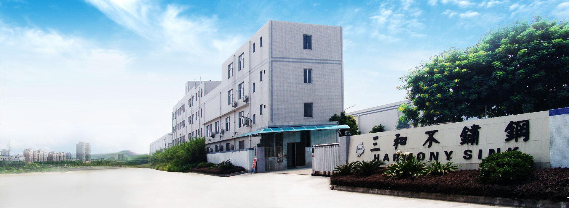 三和不銹鋼