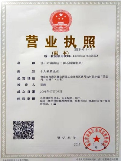 營業執照